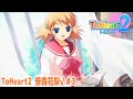 文学少女を気取っても…【ToHeart2 笹森花梨√】 - YouTube