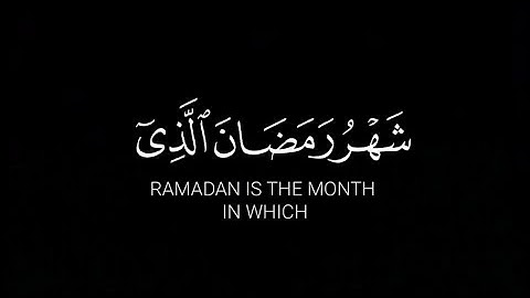 شهر رمضان الذي أنزل فيه القرآن كروما قرآن شاشة سوداء القارئ أحمد خضر سورة البقرة آيات الصيام