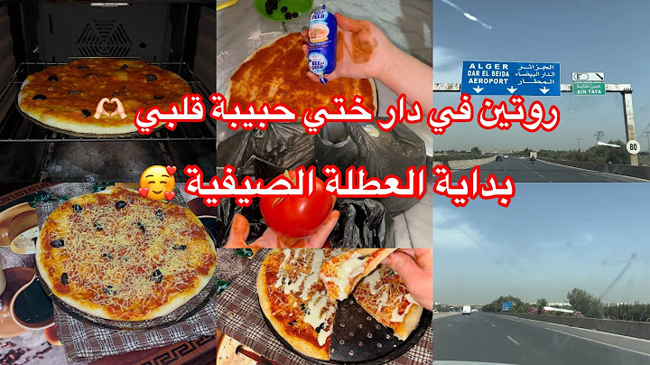 واخيراً ديت العطلة🥳روتين في دار ختي أمي الثانية😘بيتزا خفيفة افضل من تاع برا مع نوعية فرماج ممتازة