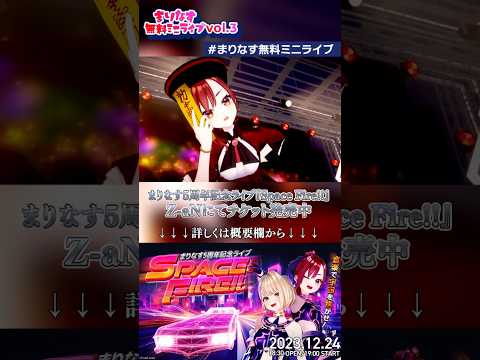 イーティン！ - 音葉なほ / 燈舞りん(cover)【まりなす5周年記念ライブ『Space Fire!!』チケット好評販売中！！】 #vtuber #歌ってみた #踊ってみた #shorts