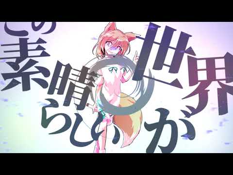 【東方PV】セカイ再信仰特区【第三回東方pv大会】