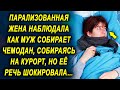 Жена наблюдала как муж собирает чемодан отправляясь на курорт, но ее речь его шокировала…