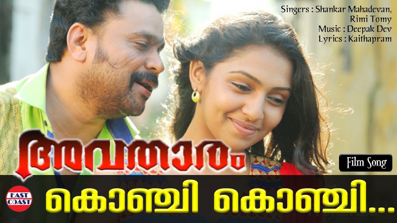 Avatharam Malayalam Movie Official Song  Konji Konji Chirichal  Dileep Lekshmi Menon