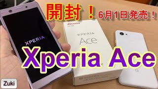 【開封】2019年 一番新しい Xperia ～ Xperia Ace ～ レトロな最新スマートフォン！google Pixel3aと対決！