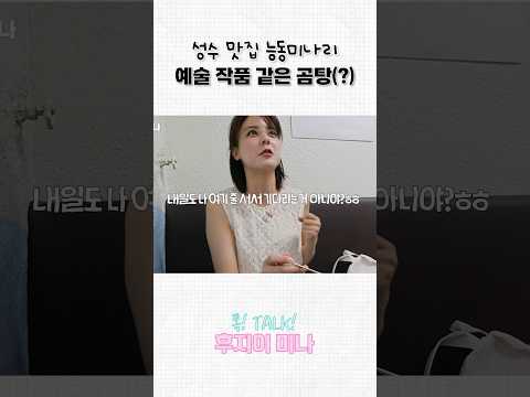 미나리 곰탕 처음 맛본 일본 사람