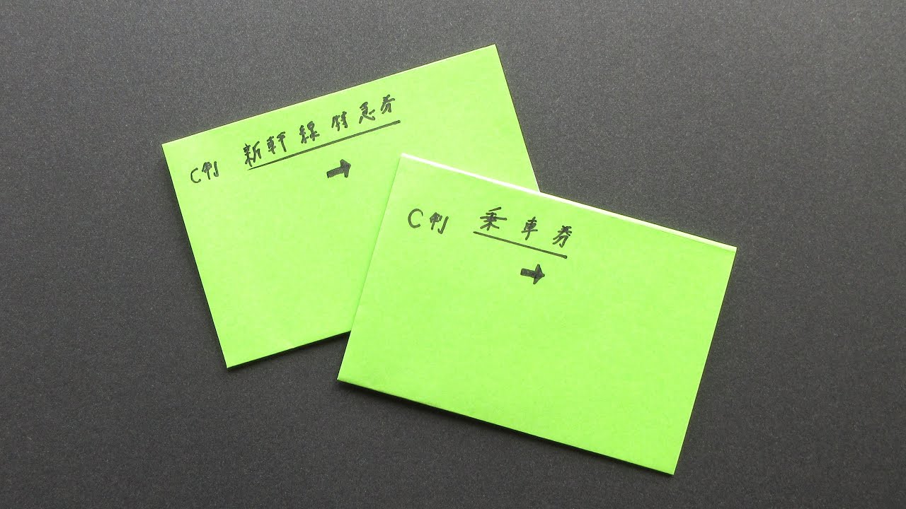 折り紙】新幹線の切符【origami】A limited(or super) express