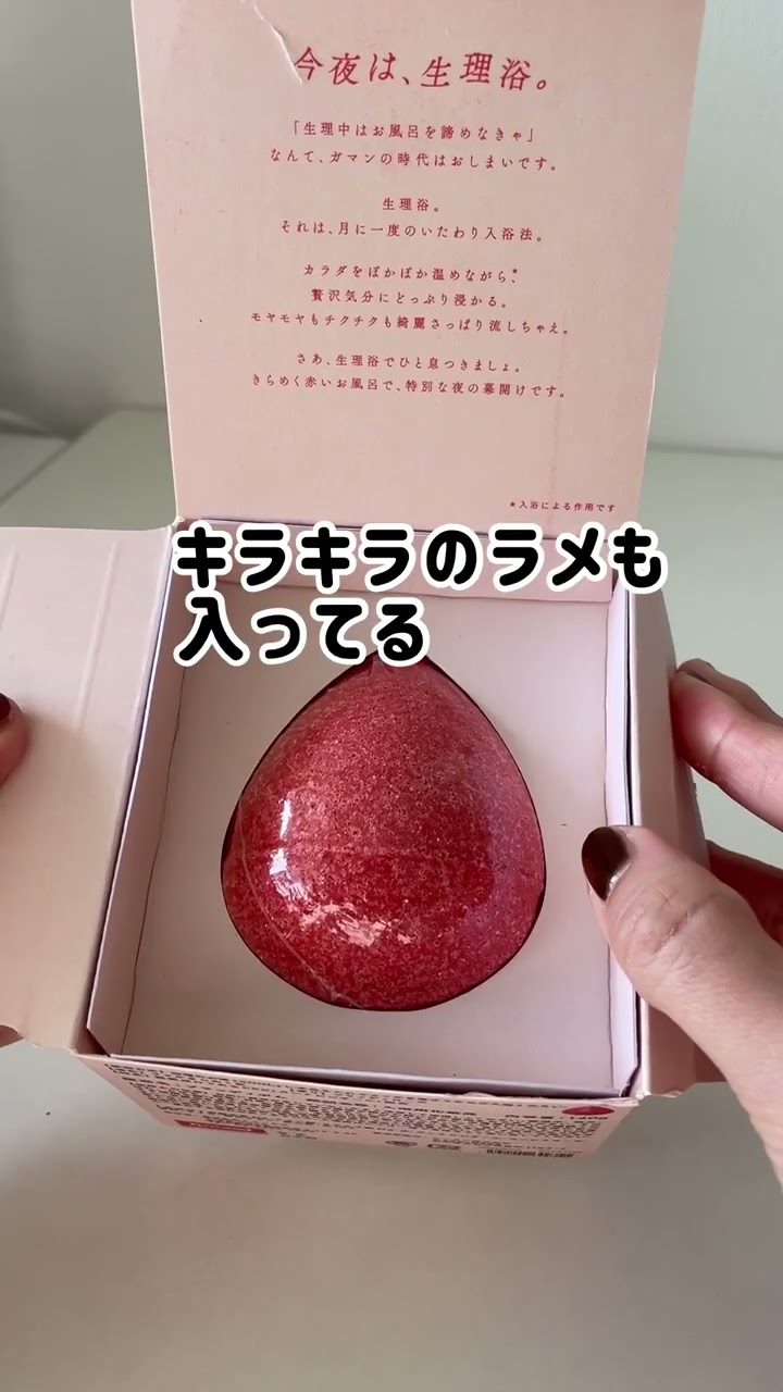 CBD バスボム Bloody Bomb ブラッディボム 140g 生理中 身体を