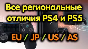 Как узнать какого региона диск PS5