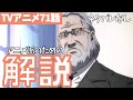 【ネタバレなし】進撃の巨人アニメ71話がわからない人向けのあらすじ解説【ファイナルシーズン4期12話目「導く者」#28】