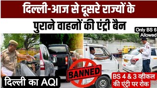 सवधन Delhi Govt Bs 6 Vehicle New Entry Rule Has Been Announced