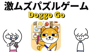 激ムズパズルゲーム「Doggo Go」【PR】 screenshot 2