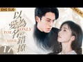 EngSub【以愛為名の錯撩】▶ EP17 📰王牌財經記者#白鹿 錯撩禁慾系霸總#王鶴棣 💘心機小嗲精報復劈腿前男友，嘴甜唇軟一吻撩撥腹黑霸總🫦甜甜的戀愛在陰差陽錯的互懟中悄悄展開🌸#魏哲鳴