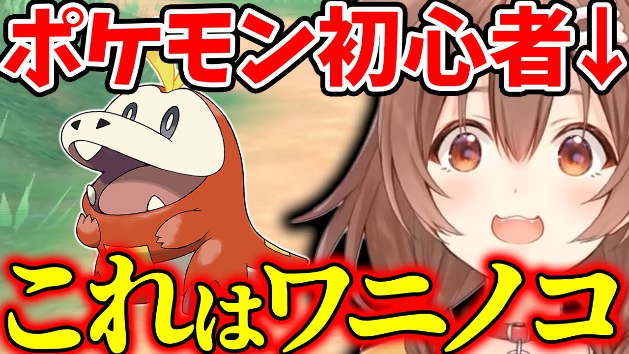 ポケモン初見ならではのころさんのプレイが面白すぎたｗ(※序盤のネタバレあり)【ホロライブ/切り抜き/VTuber/ 戌神ころね 】