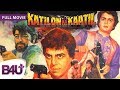 Katilon ke katil 1981  full movie  dharmendra rishi kapoor tina ambani