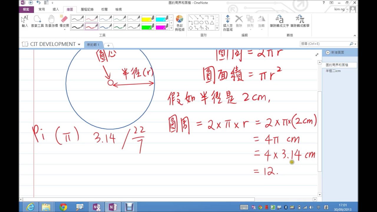 中二級數學科 圓形的周界和面積 Youtube