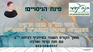 פיזיקה-ניסוי כאמ, מתח הדקים והתנגדות פנימית. מעגלים חשמליים, כיתה יב, קורס שנתי לכל הארץ עם חנה אלבז