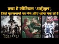 Pakistan में धूम मचाने वाली series Dirilis Ertugrul, Indian Muslim Youth को क्यों भा रही है |Netflix