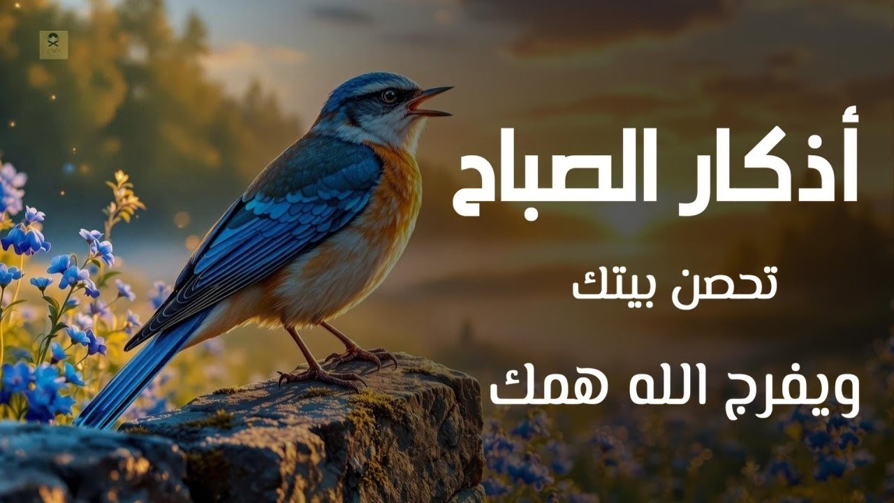 أذكار الصباح - راحة نفسية لا توصف بصوت القارئ علاء عقل | Morning Athkar - Dzikir Pagi by Alaa Aql