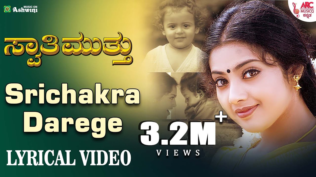 Sri Chakradarege   Lyrical Video  Swathi Muthu  Sudeep  Meena  KSChithra  VNagendra Prasad