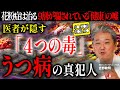 GHQが仕掛けた4つの毒。不調は小麦と乳製品のせい?吉野敏明が明かす現代病から脱却する食生活の真実【吉野敏明・東京まなな】