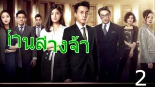 MEDALIST LAWYER HEIRS พลิกคดีลิขิตรัก EP-2