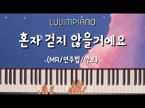 혼자 걷지 않을 거예요 (C-Dkey) - 예람워십