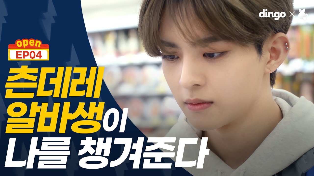 (ENG/CHN/JPN)❤️🏪❤️ 츤데레 남사친에게 설렘을 느끼는 순간 | 웹드라마 [썸타는 편의점 EP.04]ㅣDingo Music