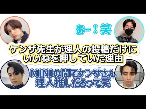 ケンザ先生は理人推し？3人それぞれの印象も語る！【INI文字起こし】