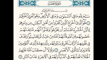 سورة الحشر بصوت الشيخ أحمد بن على العجمى #القرآن_الكريم #مما_قرأت