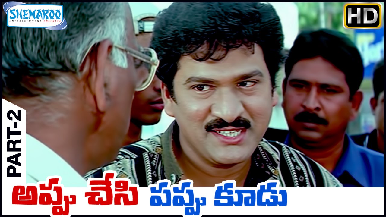 appu chesi pappu kudu rajendra prasad movie