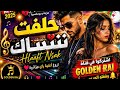   حلفت ننساك     أروع أغنية راي جزائرية حزينة                                      حالتي