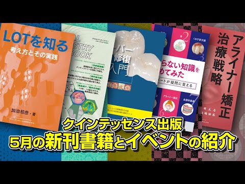 未使用 2025 クインテッセンス出版株式会社/歯科医　本 nico 2025年8月号 - クインテッセンス出版