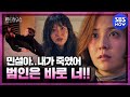 [펜트하우스] 스페셜 "민설아 내가 죽였어" 드디어 밝혀진 범인의 정체! / 'The Penthouse' Special | SBS NOW