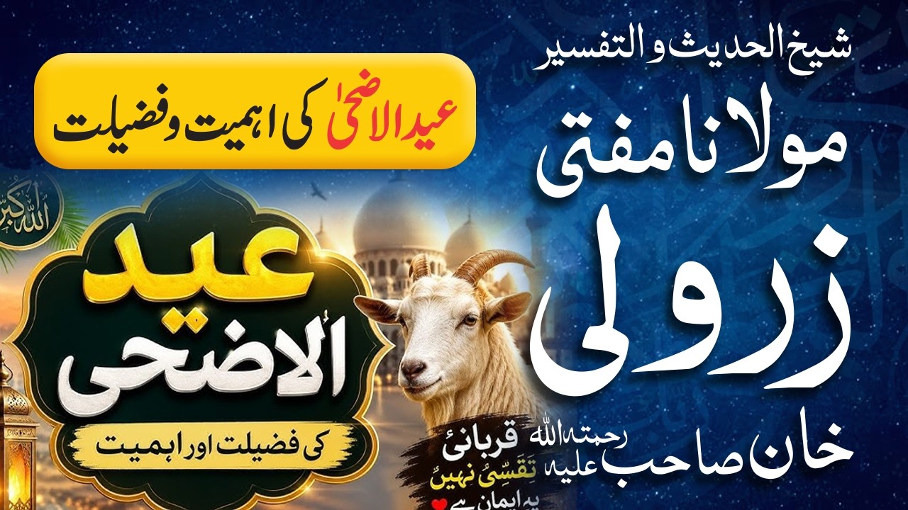 Eid ul Adha Ki Ahmiyat wa Fazilat 🐐✨ | Mufti Zarwali Khan