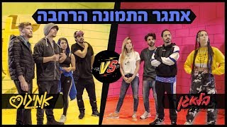 בלאגן נגד אמיגוס – אתגר התמונה המרחבית / Do It With Samsung