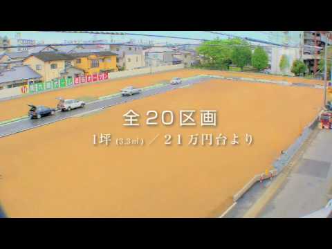 九建ホーム-セントラーレ渡鹿「分譲開始」篇