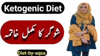 How Ketogenic diet works for diabetes explained in Hindi/Urdu || Dietitian Aqsa
