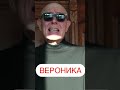 Вероника и гинеколог: Открываем тайну