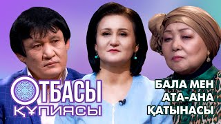 Отбасы құпиясы: Бала мен ата-ана қатынасы