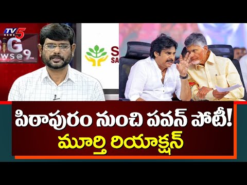 TV5 Murthy Intro : Pawan Kalyan Contested from Pitapuram | Janasena | TDP | BJP | TV5 News - TV5NEWS