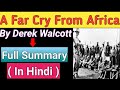 A Far Cry From Africa by Derek Walcott summary in hindi|A Far Cry From Africa poem analysis in hindi