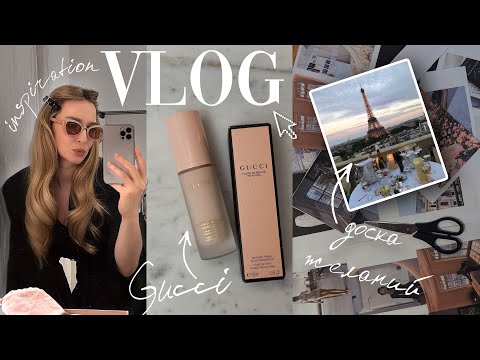 VLOG: доска желаний, спокойные дни дома и красивые покупки