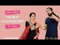 Who Makes The Best Chai-Pakore? Ft. Mom | Ok Tested