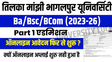 tmbu part 1 admission apply online 2023 | tmbu part 1 admission apply online 2023-26 |tmbu ba part 1