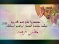 ابراهيم السلطان 2013 مافيني شيء 