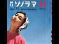 【1975】朝日ソノラマ10月号(1960年09月)2 こいさんと丁稚どん