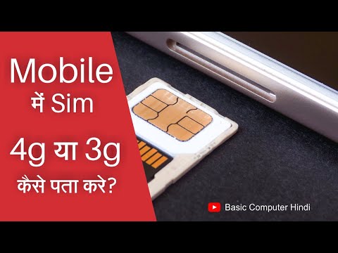 Mobile Me Sim 4G Hai Ya 3G Hai Ya 2G Hai Ya Gprs Hai Kaise Check Kare