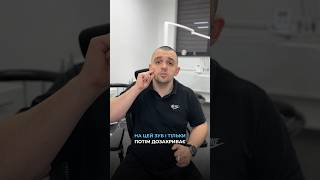 Гіперконтакт: знайти і деактивувати💪Андрій Марусяк #стоматологія
