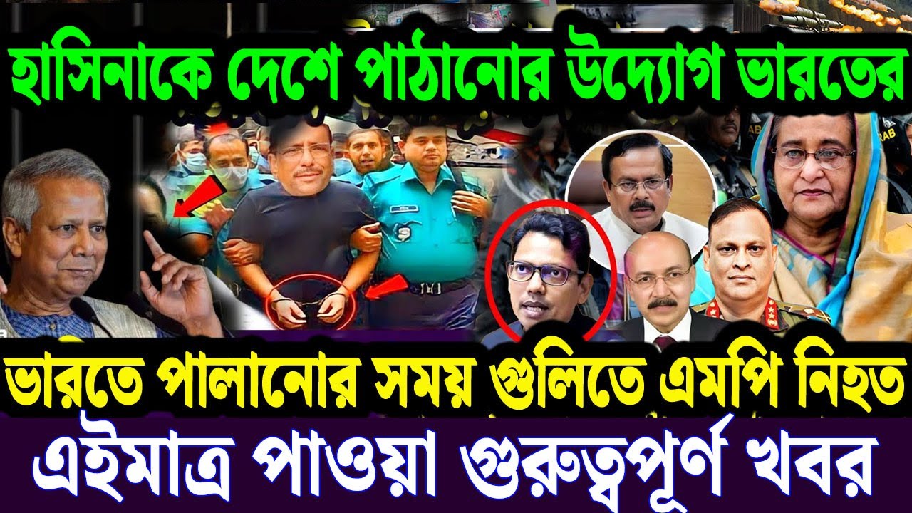 21 August 2024 Bangladesh Letest News 21 august 2024 bangladesh letest news