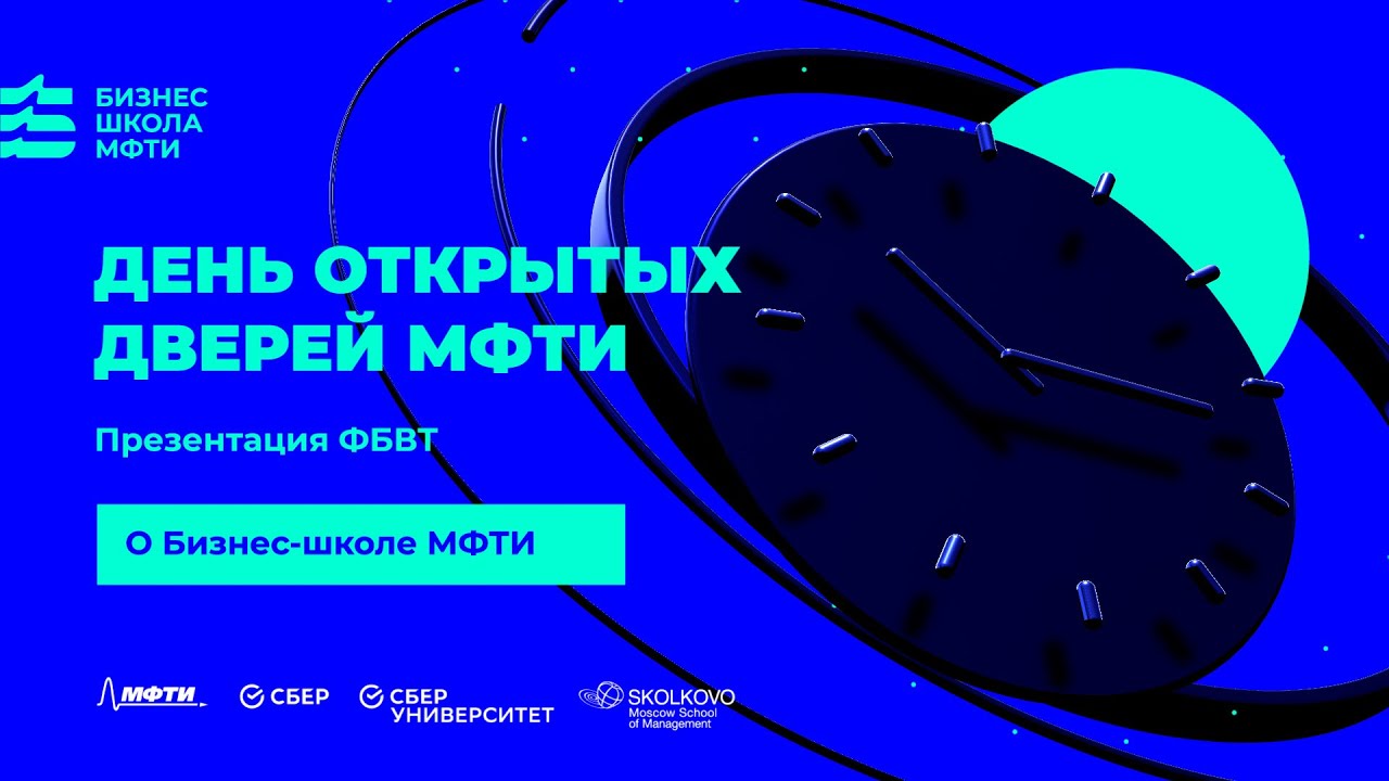 Презентация Бизнес-школы МФТИ — Мария Сигова - YouTube